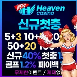 뉴헤븐은 실질적인 정보를 제시하는 토토사이트입니다