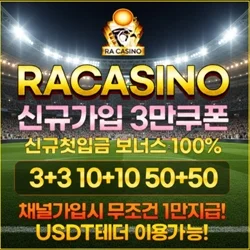 라카지노는 승률높은 메이저사이트입니다